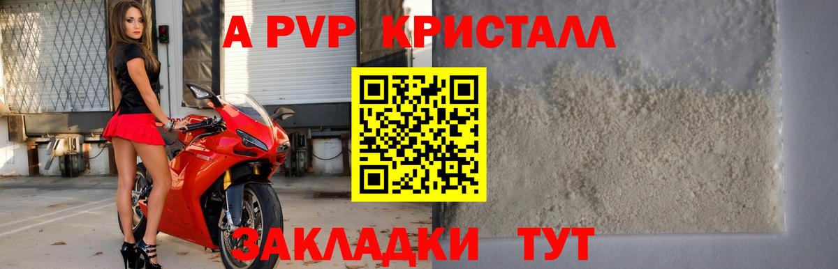 A-PVP кристаллы  Альфа ПВП  Вход с VPN  Саранск  A-PVP мука 