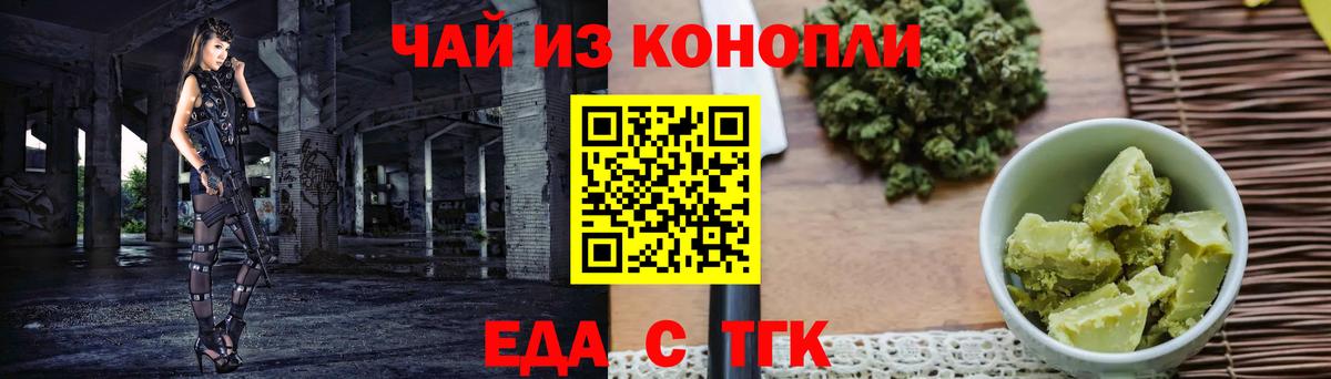 Еда ТГК марихуана  Вход с VPN  Саранск 