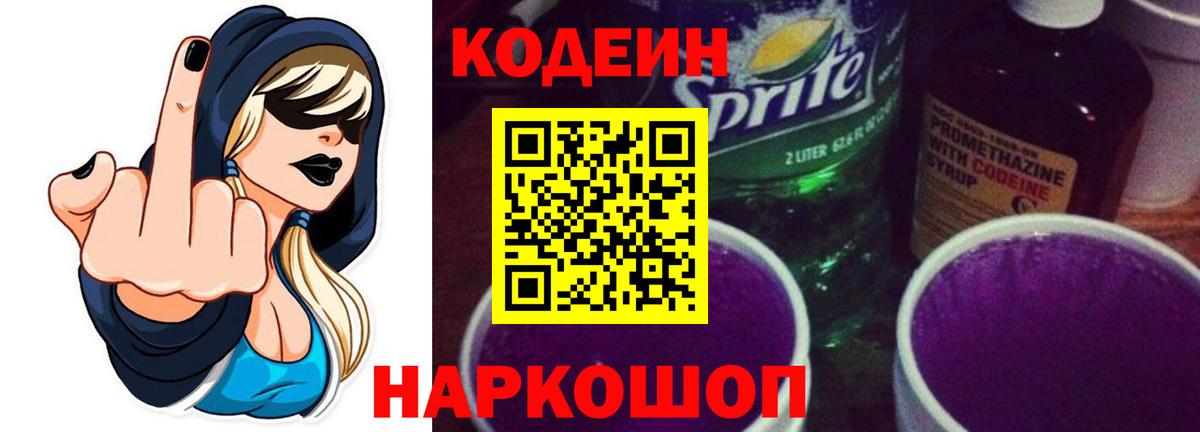 Саранск  Codein напиток Lean (лин)  Вход с VPN 