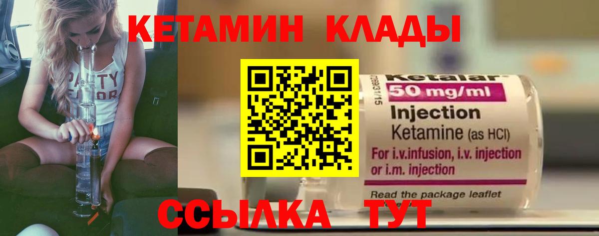 Кетамин VHQ Саранск