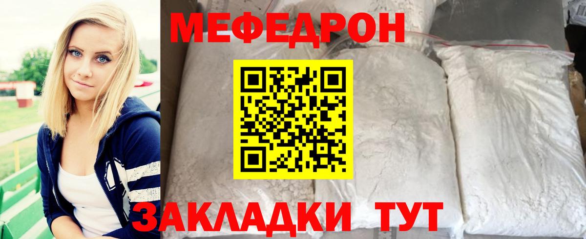 Мефедрон мука Саранск