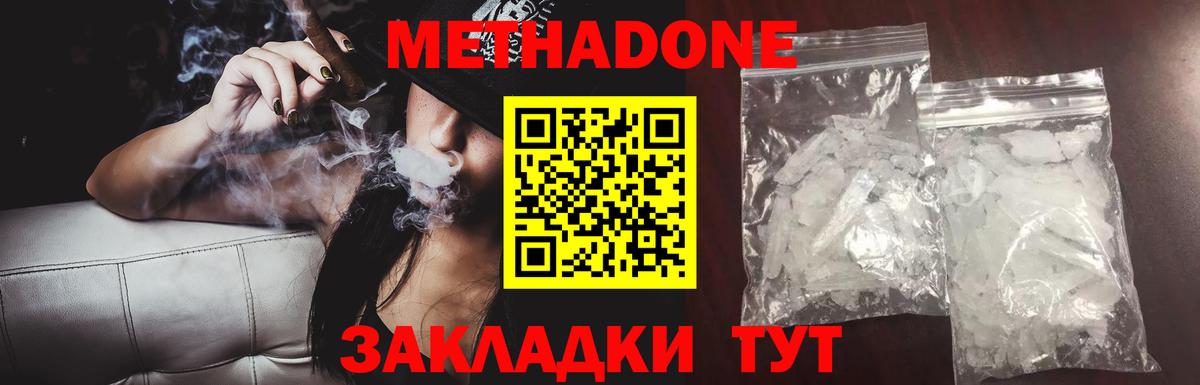 МЕТАДОН кристалл Саранск