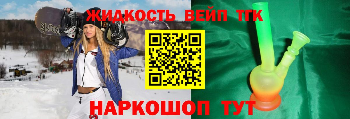 Саранск  ТГК жижа  ТГК THC oil  Вход с VPN 